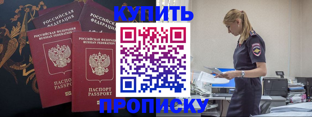 прописка для военкомата в Фокино