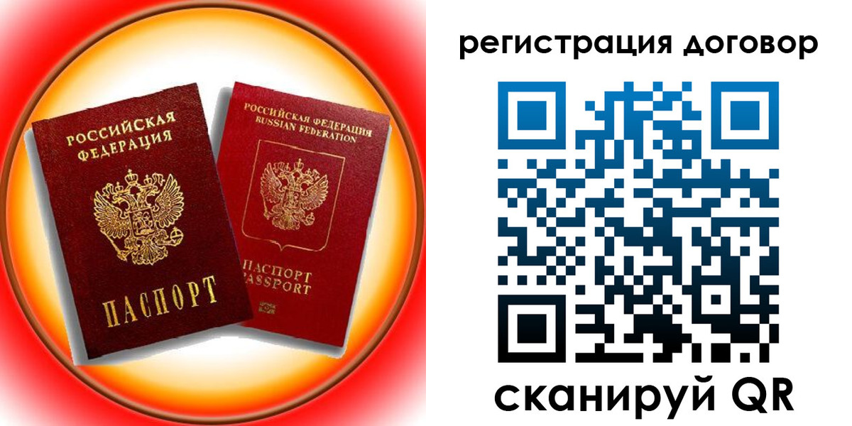 временная регистрация для школы в Фокино