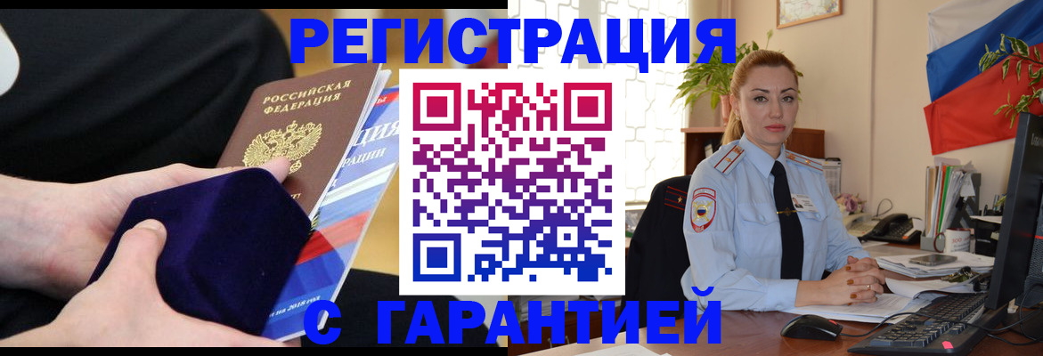 временная регистрация гарантия в Фокино