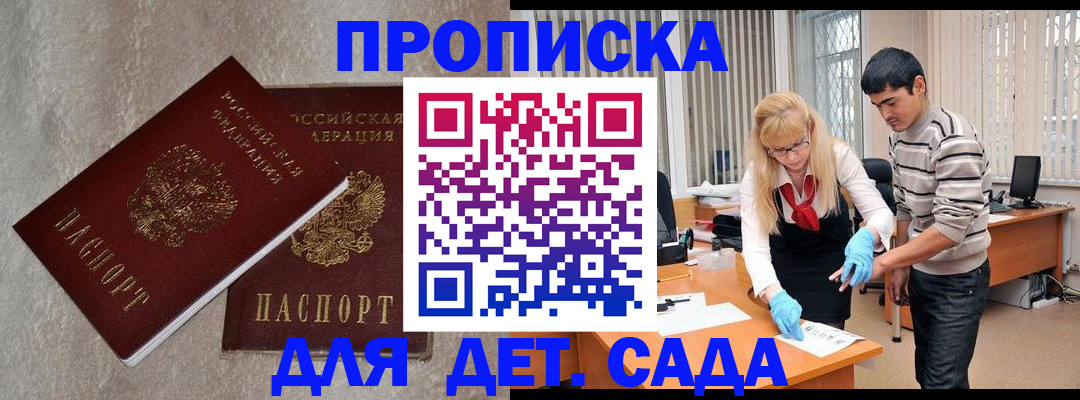 прописка паспорт в Фокино