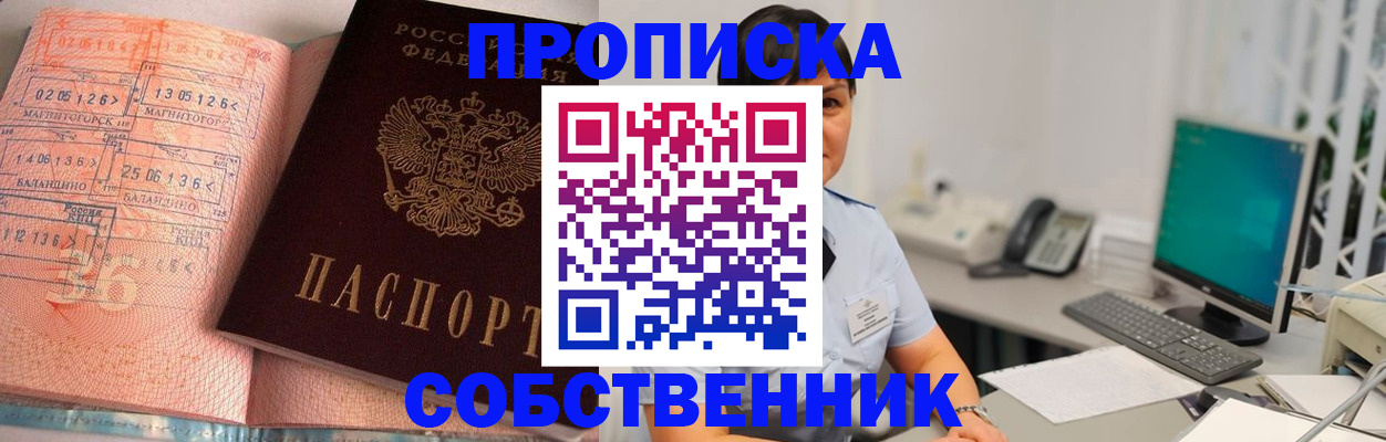 временная регистрация в Фокино