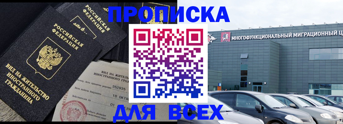 временная прописка в Фокино