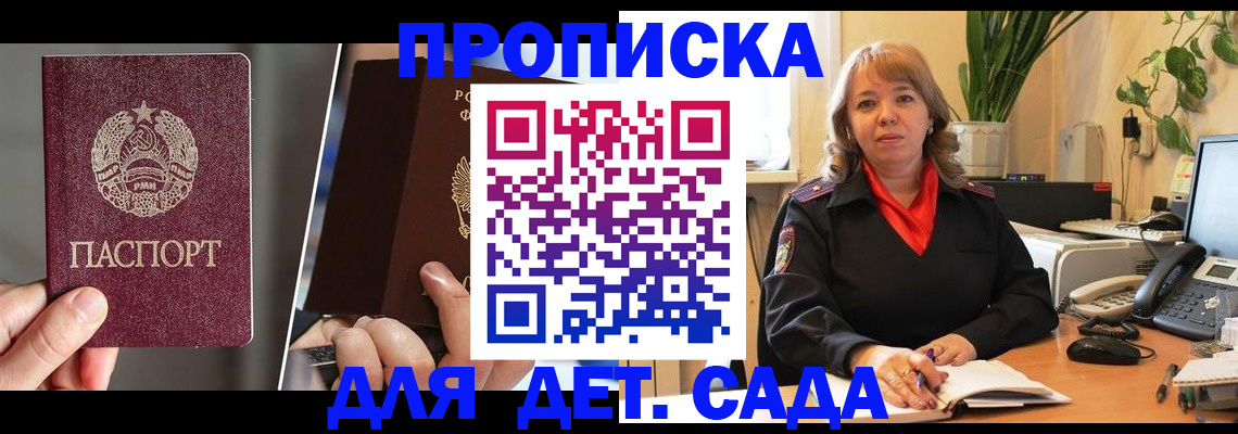 временная регистрация недорого в Фокино